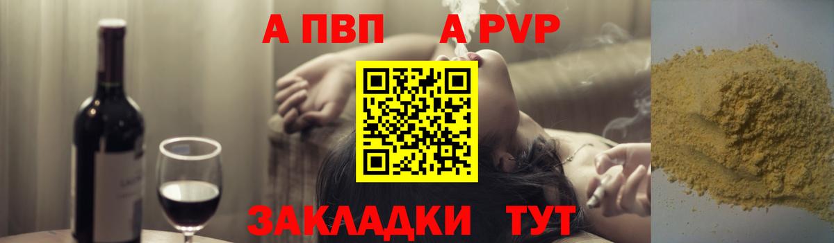 Жигулёвск  Alpha PVP СК  А ПВП  Вход с VPN  А ПВП СК 