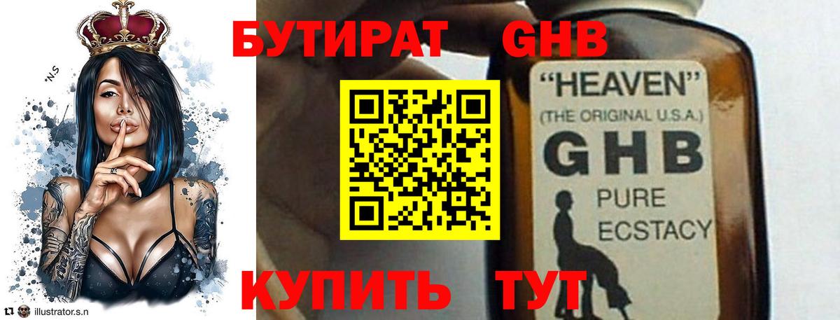 Бутират 1.4BDO Жигулёвск