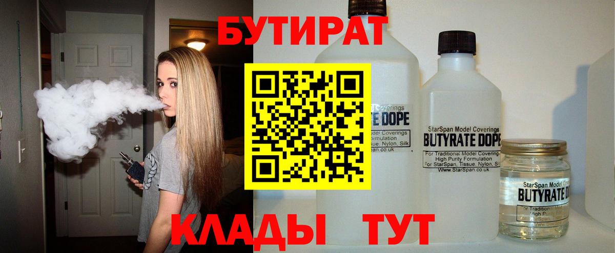 Бутират оксана  Вход с VPN  Жигулёвск 