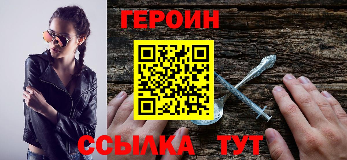 ГЕРОИН  Героин Афган  Вход с VPN  Жигулёвск 
