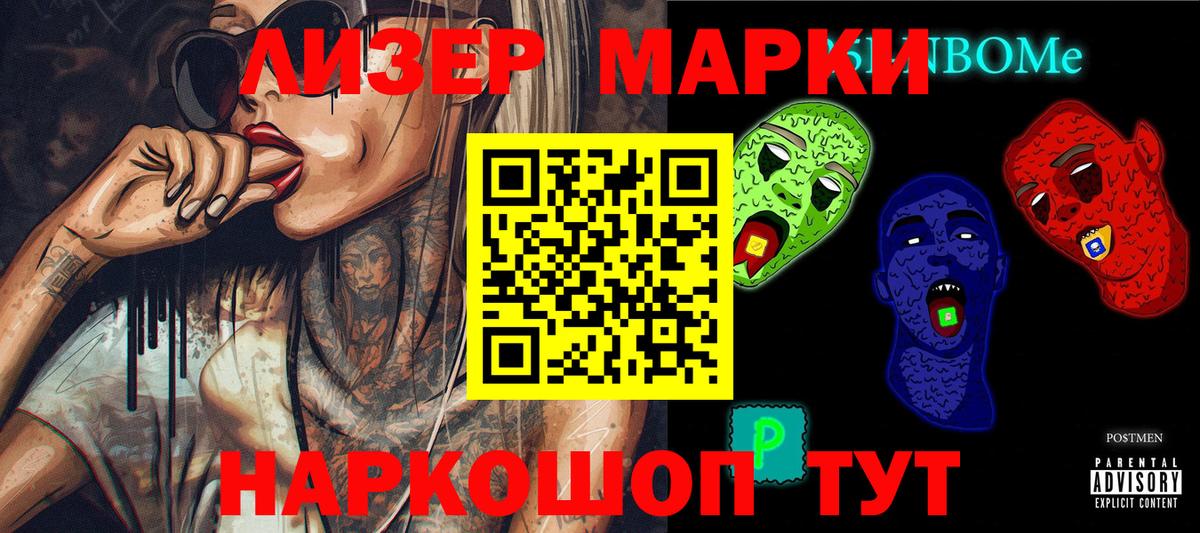 Марки N-bome 1,5мг  Марки N-bome 1,5мг  Вход с VPN  Наркотические марки  Жигулёвск 