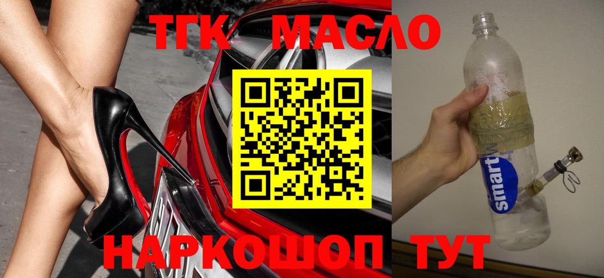 ТГК гашишное масло Жигулёвск